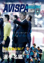 AVISPA MAGAZINE  33 (ǥѥå)