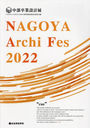 NAGOYA Archi Fes ´߷Ÿ 2022