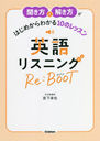 ʹȲϤᤫ狼10ΥåѸꥹ˥Re:BooT