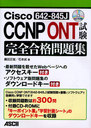 Cisco CCNP ONT<642-845J>꽸