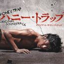 HONEY TRAP ORIGINAL SOUNDTRACK/TVȥ (: ̤)