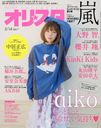  2016ǯ3/14 ɽ aiko/Oricon