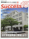 Success15 ⹻ɥ֥å 2021-8