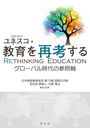 ͥƹͤ Хλȼ / ȥ:Rethinking Education