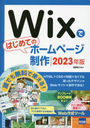 WixǤϤƤΥۡڡ 2023ǯ