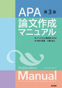 APAʸޥ˥奢 / ȥ:Publication Manual of the American Psychological Association 7Ǥ