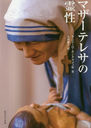 ޥƥ쥵 / ȥ:Madre Teresa