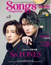 Songs magazine (󥰥ޥ) Vol.4 ɽ&Ƭ & (SixTONES)