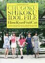 GOOD ROCKS!SPECIAL BOOK CHUGOKU SHIKOKU IDOL FILE ɽ&Ƭ Ҥᥭե롼Ĵ