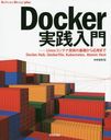 Docker LinuxƥʵѤδäѤޤ Docker HubDockerfileKubernetesAtomic Host (Software Design plus꡼)