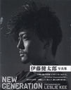 ƣϺ̿ NEW GENERAT (TOKYO NEWS MOOK)