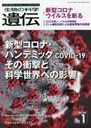 ʪβʳذ Vol.75No.1(2021JAN.)