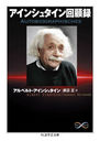 󥷥奿Ͽ / ȥ:Albert Einsteinξ (޳طʸ 36-2 Math & Science)