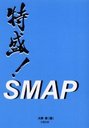 !SMAP