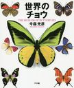 Υ祦 THE MUSEUM OF BUTTERFLIES