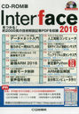 Interface (󥿡ե) CD-ROM 2016