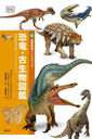 εʪ޴ / ȥ:Dinosaurs and Other Prehistoric Life (ʳإϥɥ֥å)