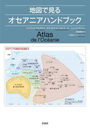 ϿޤǸ륪˥ϥɥ֥å / ȥ:ATLAS DE LOCEANIE 2Ǥ