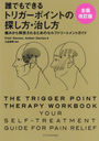 ïǤǤȥꥬݥȤõ ˤߤ뤿Υեȥ꡼ȥȥ / ȥ:The Trigger Point Therapy Workbook 3Ǥ