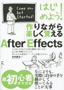 Ϥ褦!ʤڤФAfter Effects