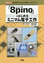 8pinoפǤϤߥ˥ޥŻҹ ĶΡArduinoߴץޥܡ (I/O)