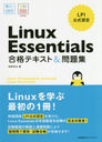 Linux Essentialsʥƥ&꽸 LPIǧ