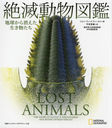 ưʪ޴ ϵ夫äʪ / ȥ:LOST ANIMALS