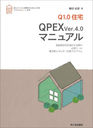 Q1.0QPEXver.4.0ޥ˥奢