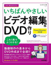 Ȥ뤫󤿤󤤤Ф䤵ӥǥԽ&DVD (Imasugu Tsukaeru Kantan Series)