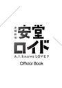 ƲA.I.knows LOVE? Official Book (TOKYO NEWS MOOK ̴400)