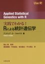 Ǥ狼!Rˤװ / ȥ:Applied Statistical Genetics with R