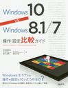 Windows 10 vs Windows 8.1/7ӥ