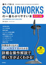 äƳФSOLIDWORKSΰ֤狼䤹