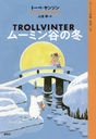 ࡼߥ 5 / ȥ:TROLLVINTER