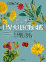 ꥹΩʪ७塼ǥѿʪ޴ / ȥ:MEDICINAL PLANTS