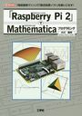 Raspberry Pi 2פMathematicaץߥ ĶʥޥפǡֿեȡפȤʤ! (I/O)