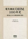 ŵOHM100ǯ ̴ɤŵѼԤ