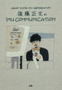 INU COMMUNICATION