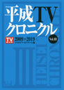 ʿTV˥ Vol.3 2009-2019/TVɥ֥/