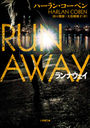 ʥ / ȥ:RUN AWAY (شʸ)