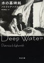  / ȥ:Deep Water (Ͻʸ)