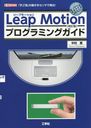 Leap Motionץߥ󥰥 ּסֻءפư򥻥󥵤Ǹ! (I/O)