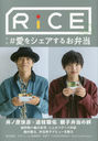 RiCE Lifestyle for foodies No16(2020AUTUMN)