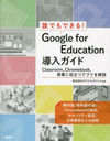 ïǤǤ!Google for EducationƳ ClassroomChromebookȤΩĥץ