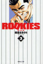 ROOKIES 3 (Ѽʸ 20-28 ߥå)