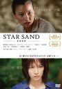 STAR SAND ʪ