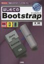 ϤƤBootstrap ָɤΤ륵ȡפڤ˺! (I/O)