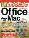 Ȥ뤫󤿤Office for Mac(ץ꡼)ɥ֥å ä&