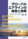 Х륨饤ηбĤȼ̳ / ȥ:Airline Operations and Management