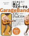 Ϥ褦!ڤޥGarageBand iOS/iPadOS iPhone/iPadǲڤ iPhone iPadǤޤǤǤ